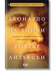 Леонардо да Винчи - Уолтър Айзъксън - СофтПрес - 9786191514489-thumb
