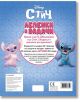 Задна корица на книжката „Лепенки и задачи: Стич“ на български език, с пъстри илюстрации на Стич и Анджел върху розово-син фон. Съдържа текст за забавни стикери и интересни задачи, подходяща за деца над 3 години.-3-thumb