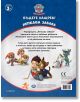 Лепкава забава: Пес патрул - Дисни Колектив - Момиче, Момче - Егмонт - Paw Patrol - 9789542736806-2-thumb