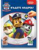 Лепкава забава: Пес патрул - Дисни Колектив - Момиче, Момче - Егмонт - Paw Patrol - 9789542736806-1-thumb