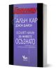 Лесният начин да живеете осъзнато. Освободете ума си от безпокойство и тревожност - Алън Кар, Джон Дайси - Жена, Мъж - Кибеа - 9786192710583-1-thumb