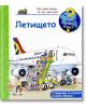 Енциклопедия за най-малките: Летището - Андреа Ерне - Момиче, Момче - Фют - 3800083818014-thumb