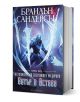 Корица на фентъзи книга с твърди корици на български език с бронирани войни с мечове и светеща синя енергия. Заглавието е Вятър и истина, част от Летописите на светлината на бурята на Брандън Сандерсън. -1-thumb