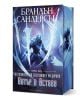 	
Корица на книгата Летописите на Светлината на Бурята: Вятър и Истина от Брандън Сандерсън. На нея са изобразени бронирани воини със светещи мечове, изправени пред призрачни сини фигури сред вихрушка от мъгла.-1-thumb
