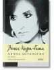 Корица на книгата с черно-бяла скица на женско лице. Заглавието "Лична антология - Поезия" акцентира върху съвременната френска поезия, а под него са посочени името на преводача и издателство Колибри.-2-thumb