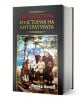 Литература и история на литературата - Панко Анчев - Жена, Мъж - Захарий Стоянов - 9789540919010-1-thumb