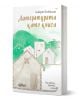 Литературата като книга - Алберт Бенбасат - Жена, Мъж - Колибри - 9786190217053-1-thumb