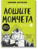 Лошите момчета, книга 2: Перната мисия - Аарон Блейби - Момиче, Момче - Робертино - 9786192460808-thumb