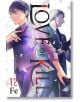 Love of Kill, Vol. 12 - Fe - Момиче, Момче - Yen Press - 9781975367268-thumb