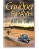 Класически син автомобил се движи по криволичещ селски път през златни полета под облачно небе. Удебеленият текст на български език гласи: Лятна буря - един незабравим роман.-2-thumb