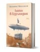 Лято в Бурландия, второ издание, твърди корици - Момчил Миланов - Жена, Мъж - ICU - 9786197674989-1-thumb