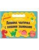 Любима чантичка с любими занимания: Динозаври - Колектив (Детски) - Момиче, Момче - Фют - 3800083839309-1-thumb