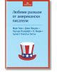 Корица на книгата "Любими разкази от американски писатели": син фон, червена рамка, българско заглавие, класическа американска литература и автори като Марк Твен, както и илюстрация на шапка в стил американското знаме.-2-thumb