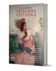 На корицата на "Любовна читанка" е изобразена жена в розово-червена рокля с цветя в косата, която гледа към разцъфнал клон - образ, вдъхновен от любовта и древната митология.-1-thumb