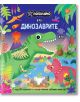 Любознайко: Динозаврите - Колектив - Момиче, Момче - Пан - 9786192409609-thumb