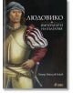 Корица на книгата с изображение на мъж в средновековни доспехи със строго изражение. Заглавието, Императорът на България от Петър Николов-Зиков, е на български език. Издадена от Сиела; достъпна на адрес книжарница Orange.-2-thumb