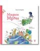 Илюстрирана корица на детска книга "Мадам Мрън": жива, причудлива Земя с причудливи сгради и антенковци, плюс зелена дама със синя шапка, която се извисява над дебелото червено заглавие на кирилица; името на автора е в горната част.-2-thumb