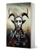 Корица на книгата "Магът" от Джон Фаулз, на която е изобразена мистериозна фигура с бяла маска и големи, извити рога. Червени цветя украсяват фона. Заглавието е на български език, като в долната част е показано издателство Колибри.-1-thumb