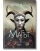 Корица на книгата "Магът" от Джон Фаулз, на която е изобразена сюрреалистична човешка фигура с кози рога и лице, наподобяващо маска, облечена в тъмни дрехи с флорални мотиви. Издадена от Колибри. На светлия фон се виждат фини шарки.-2-thumb