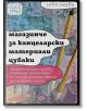 Корица на книга с две калиграфски четки върху ръчно написан японски текст. Българското заглавие гласи: Магазинче за канцеларски материали Цубаки от Ито Огава - японски роман на фона на пастелни листови мотиви.-thumb