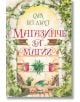 Корицата на книгата "Магазинче за магии" показва българското заглавие, обрамчено с бръшлян върху каменна арка, с рафтове с книги със заклинания, буркани, растения и спяща котка под тях. Автор: Сара Бет Дърст.-2-thumb