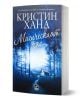 На корицата на книгата „Магическият час“ е изобразена спокойна, замъглена гора при залез слънце, с топло осветена къща в далечината и заглавието, изписано на кирилица. Дизайнът, в който преобладават високи дървета и хладни сини нюанси, пресъздава темите н-1-thumb