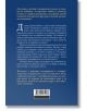 Корица на книгата „Магическият час“ с български текст, представяща дълбоко емоционален роман за любовта и живота, изпълнен с психологическа драма, посветена на времето, паметта и предизвикателствата на съдбата. Историята проследява д-р Джулиан Кийтс, изве-4-thumb