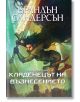 Мъглороден 2: Кладенецът на Възнесението, юбилейно издание - Брандън Сандерсън - Жена, Мъж, Момиче, Момче - Артлайн Студиос - 9786191933143-2-thumb