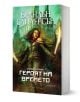 Мъглороден 3: Героят на времето, юбилейно издание - Брандън Сандерсън - Жена, Мъж, Момиче, Момче - Артлайн Студиос - 9786191933150-1-thumb
