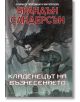 Мъглороден, книга 2: Кладенецът на възнесението, ново издание - Брандън Сандерсън - Жена, Мъж, Момиче, Момче - Артлайн Студиос - 9786191931682-1-thumb