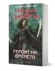Мъглороден, книга 3: Героят на времето - Брандън Сандерсън - Жена, Мъж, Момиче, Момче - Артлайн Студиос - 9786191931774-1-thumb