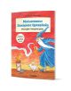 На ярката корица на книгата „Магьосникът Захариас Цукербайн преследва грамадния джин“ Захариас е изобразен в сини одежди и с остроконечна шапка, като държи фенер и бутилка, а до него стои бяла овца на фона на червено-оранжев фантастичен пейзаж.-1-thumb