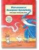 Ярка корица на детска книга на български език, озаглавена „Магьосникът Захариас Цукербайн преследва грамадния джин“, показва Захариас в синя, осеяна със звезди роба, с магическа пръчка и зайче, докато от лампата се издига огромен червен джин; заглавието е-2-thumb