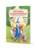 Корица на книгата "Магьосникът Захариас Цукербайн спасява страната на приказките": Захариас в синя роба и шапка, с жезъл, стои с две деца и момиче-принцеса пред замък и дървета. Български текст. Книга за деца.-1-thumb