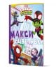 Макси оцветявки: Спайди - Дисни Колектив - Момиче, Момче - Егмонт - 9789542735694-1-thumb