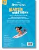 Макси оцветявки: Стич - Дисни Колектив - Момиче, Момче - Егмонт - Disney - 9789542735656-3-thumb