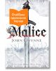 The Faithful and the Fallen, книга 1: Malice - Джон Гуин - Момиче - Артлайн Студиос - MALICE-thumb
