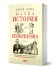 Показана е българската книга "Малка история на психологията". Корицата ѝ, посветена на психологията, включва илюстрации на видни психолози, сред които мъж с очила, жена и исторически бюстове.-1-thumb