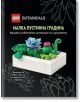 Кутия LEGO Botanicals с комплекта "Малка пустинна градина", включващ цветни LEGO сукуленти и екзотични растения. Текстът е на български, а комплектът е препоръчан за деца над 11 години.-thumb