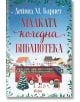 На корицата на "Малката коледна библиотека" е изобразен червен автобус мобилна библиотека, пълен с книги в заснежен малък град, с жена и куче до него, празнични дървета и къщи и български текст.-2-thumb