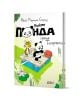 Корица на „Малката панда среща Тигърчето“ – детска книга с илюстрация: панда маха с червена кутия, заедно с тигърче на сал в зелено езеро. По водата има водни лилии и текст на български език.-1-thumb
