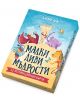 Малки диви мъдрости. Мотивационни карти - Колектив - Жена, Мъж, Момиче, Момче - Клевър Бук - 9786197701937-1-thumb