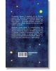 Задната корица на книгата "Малкият принц" е с български текст върху синьото звездно небе с жълти звезди, а в долната част са разположени баркод и информация за издателя.-3-thumb
