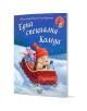 На корицата на "Малкото Таралежче: Една специална Коледа" е изобразен ежко в червена шейна с подаръци, с червена шапка и шал, който се плъзга по снега. Българското заглавие означава "Специална Коледа.-1-thumb