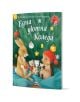 На корицата на "Малкото таралежче: Една уютна Коледа" са изобразени заек, две мишки и едно таралежче в зимни дрехи върху одеяло, които споделят бисквити с курабийки, а зад тях висят коледни украшения.-1-thumb