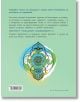 Българската книга "Мандали за енергиен баланс и вътрешна хармония. Медитативни практики за здраве" е с цветна мандали корица с флорални и геометрични мотиви, подчертаващи медитацията и личната хармония.-3-thumb