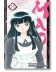 Mao, Vol. 13 - Rumiko Takahashi - Момиче, Момче - Viz Media - 9781974740468-1-thumb