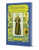 Корица на книга с илюстрация на Мария Кюри, държаща епруветка, заобиколена от научни символи. Заглавие: „Мария Кюри в страната на науката“. Открийте вдъхновяващата ѝ история в тази книга за Мария Кюри.-1-thumb