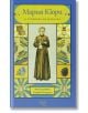 Корица на книга, на която Мария Кюри е изобразена с колба в ръка, заобиколена от научни символи. Българското заглавие е „Мария Кюри в страната на науката“ — вдъхновяваща история за младите изследователи.-2-thumb