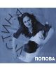 Истина (CD) - 3800171832007-thumb